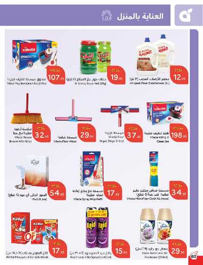 العروض الاسبوعيه من هايبر بنده 81