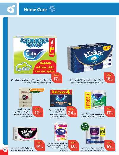 العروض الاسبوعيه من هايبر بنده 82