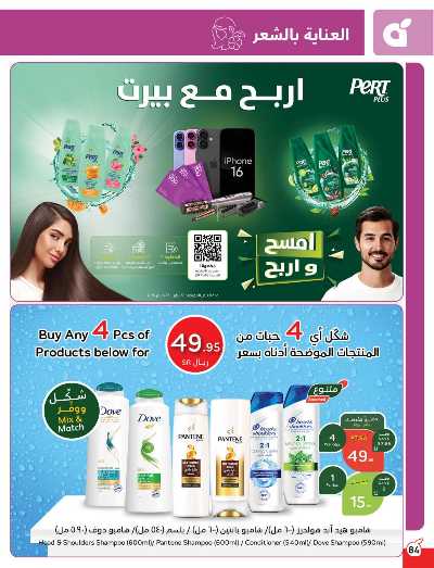العروض الاسبوعيه من هايبر بنده 85