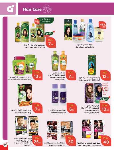 العروض الاسبوعيه من هايبر بنده 88