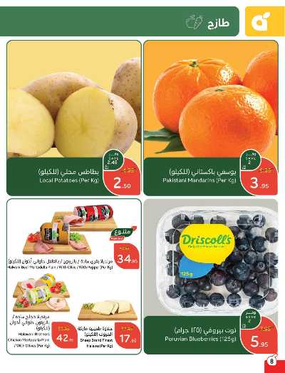العروض الاسبوعيه من هايبر بنده 9