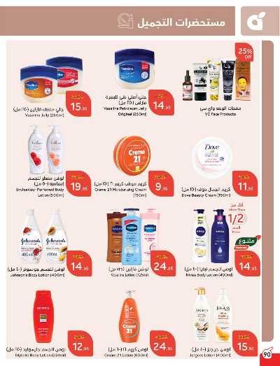 العروض الاسبوعيه من هايبر بنده 91
