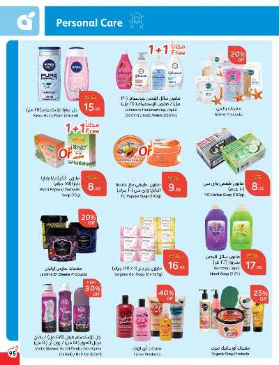العروض الاسبوعيه من هايبر بنده 96