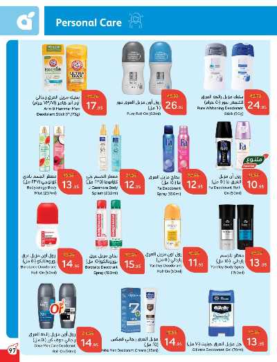 العروض الاسبوعيه من هايبر بنده 98