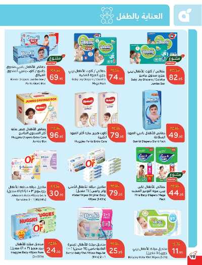 العروض الاسبوعيه من هايبر بنده 99