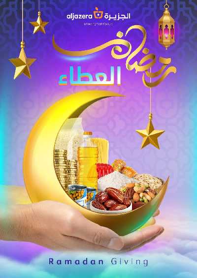 العروض الاسبوعيه من أسواق الجزيرة 40