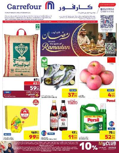 العروض الاسبوعيه من كارفور  1