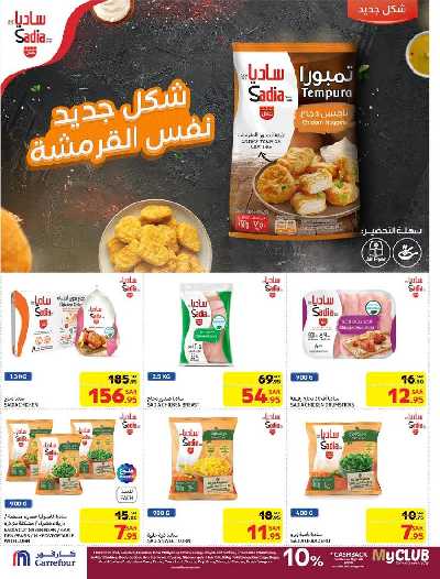 العروض الاسبوعيه من كارفور  19