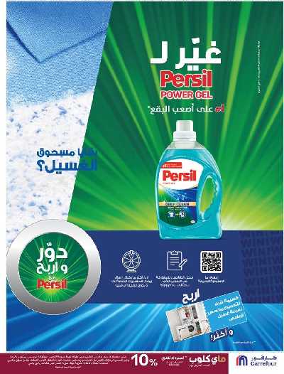 العروض الاسبوعيه من كارفور  44