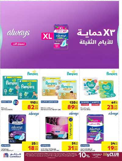 العروض الاسبوعيه من كارفور  45