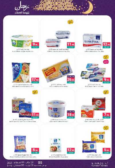 العروض الاسبوعيه من أسواق المنتزه 16