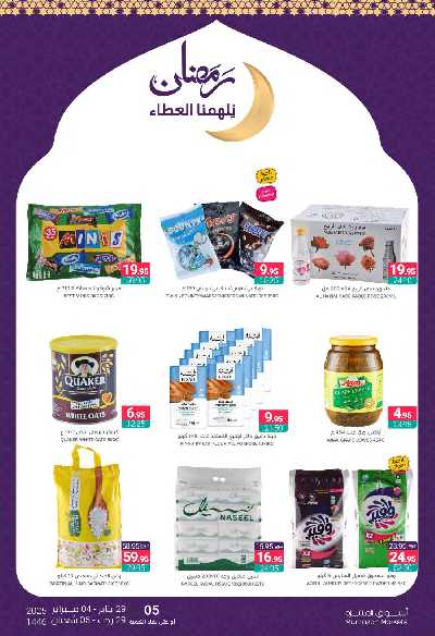 العروض الاسبوعيه من أسواق المنتزه 2