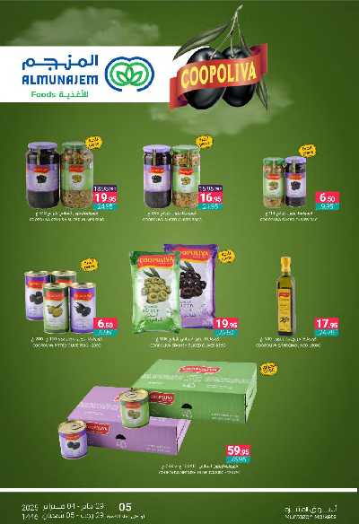 العروض الاسبوعيه من أسواق المنتزه 28