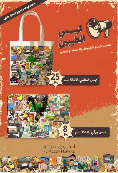 العروض الاسبوعيه من أسواق المنتزه 3