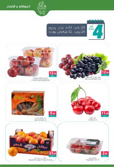 العروض الاسبوعيه من أسواق المنتزه 4