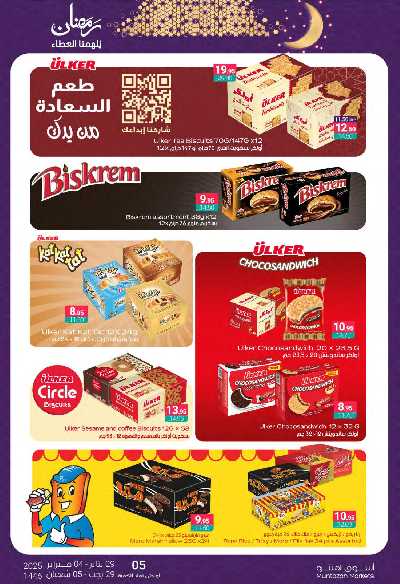 العروض الاسبوعيه من أسواق المنتزه 44