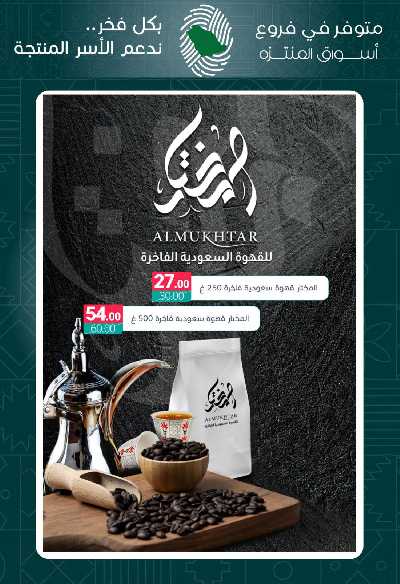العروض الاسبوعيه من أسواق المنتزه 46