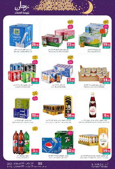 العروض الاسبوعيه من أسواق المنتزه 47