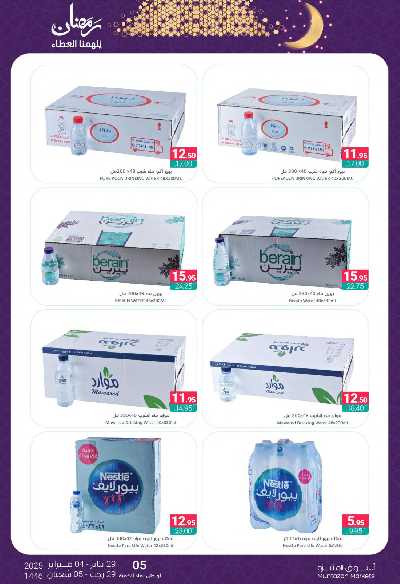 العروض الاسبوعيه من أسواق المنتزه 50