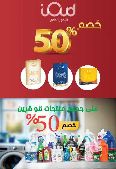 العروض الاسبوعيه من أسواق المنتزه 56