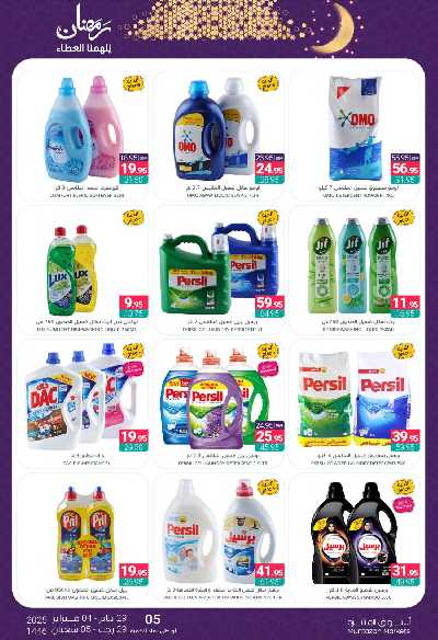 العروض الاسبوعيه من أسواق المنتزه 57