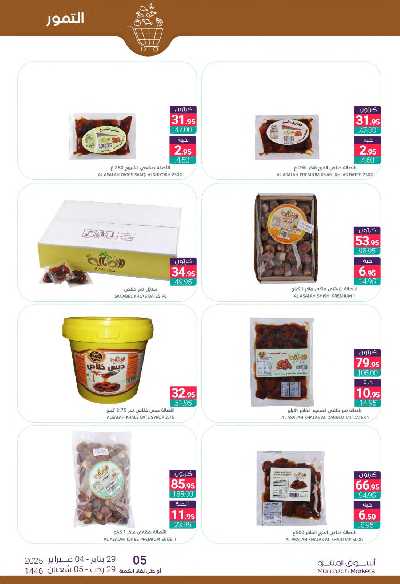 العروض الاسبوعيه من أسواق المنتزه 8