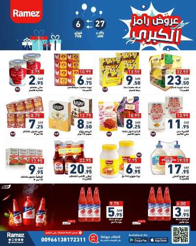 العروض الاسبوعيه من أسواق رامز 10