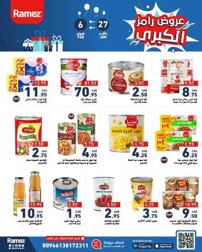 العروض الاسبوعيه من أسواق رامز 11