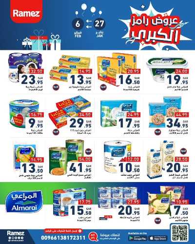 العروض الاسبوعيه من أسواق رامز 12