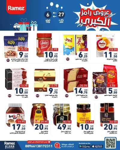 العروض الاسبوعيه من أسواق رامز 13