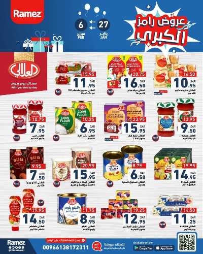 العروض الاسبوعيه من أسواق رامز 14