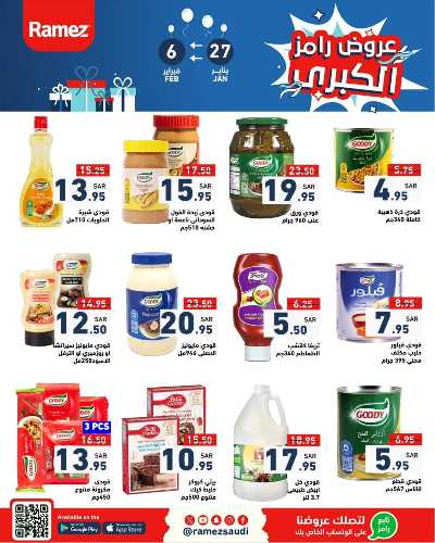 العروض الاسبوعيه من أسواق رامز 15
