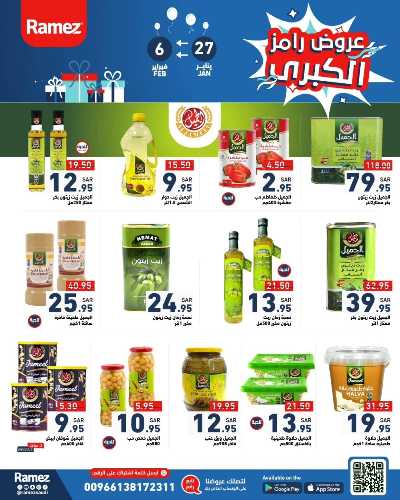 العروض الاسبوعيه من أسواق رامز 16