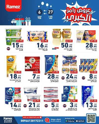 العروض الاسبوعيه من أسواق رامز 17