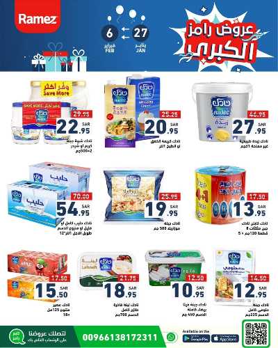 العروض الاسبوعيه من أسواق رامز 18