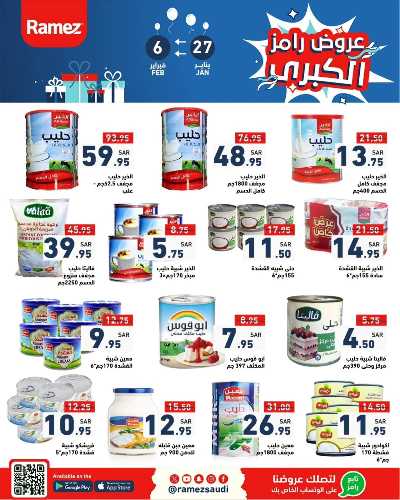 العروض الاسبوعيه من أسواق رامز 19