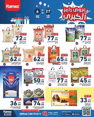 العروض الاسبوعيه من أسواق رامز 2