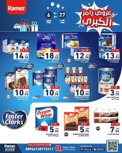 العروض الاسبوعيه من أسواق رامز 21