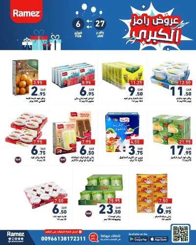 العروض الاسبوعيه من أسواق رامز 22