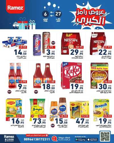 العروض الاسبوعيه من أسواق رامز 23