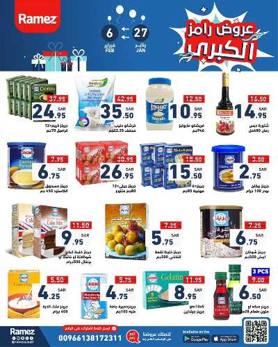 العروض الاسبوعيه من أسواق رامز 24