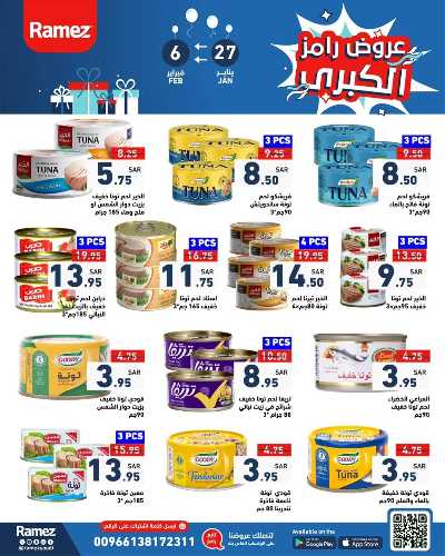 العروض الاسبوعيه من أسواق رامز 26