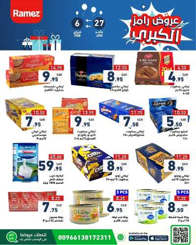 العروض الاسبوعيه من أسواق رامز 29