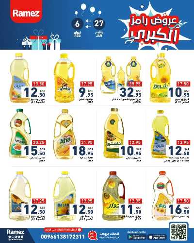 العروض الاسبوعيه من أسواق رامز 3