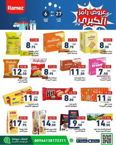 العروض الاسبوعيه من أسواق رامز 31