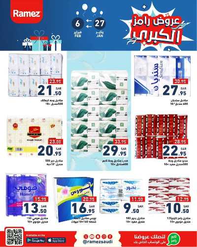 العروض الاسبوعيه من أسواق رامز 33
