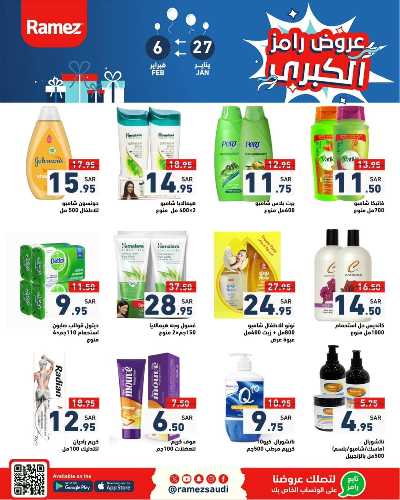 العروض الاسبوعيه من أسواق رامز 34