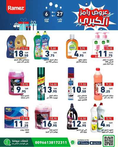 العروض الاسبوعيه من أسواق رامز 36