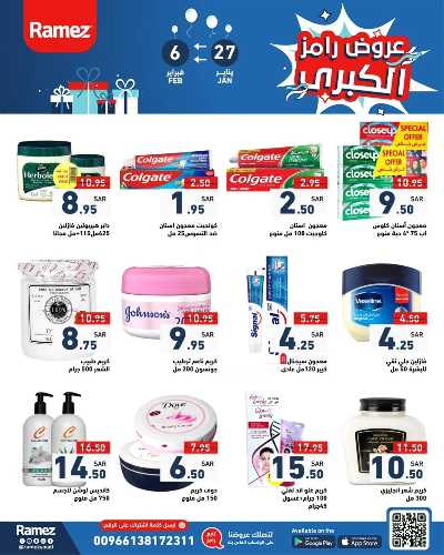 العروض الاسبوعيه من أسواق رامز 37