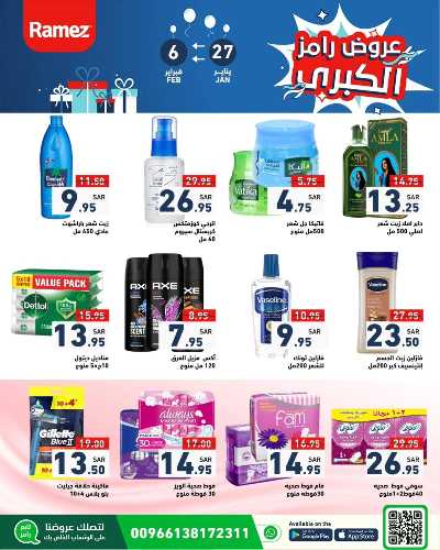 العروض الاسبوعيه من أسواق رامز 38